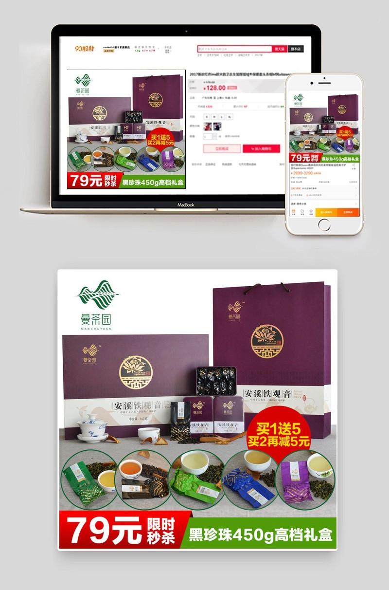 一款茶叶的主图