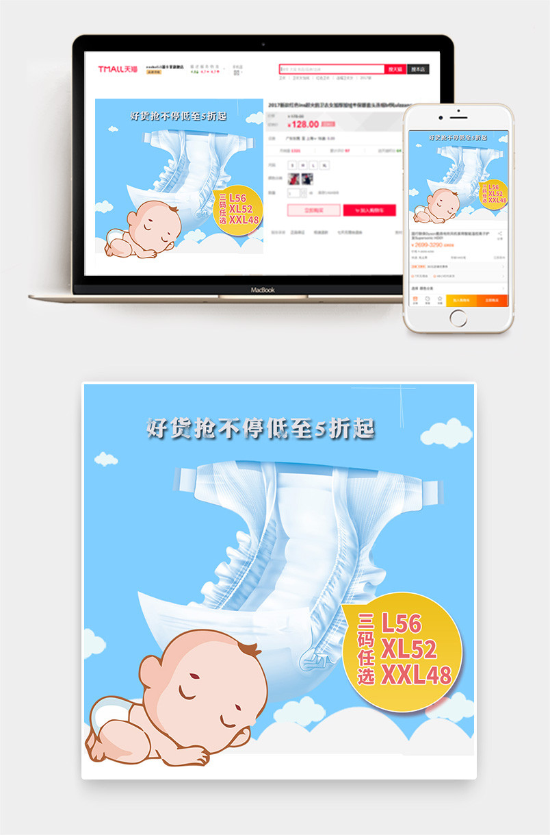 春季开学季简约母婴纸尿裤促销主图