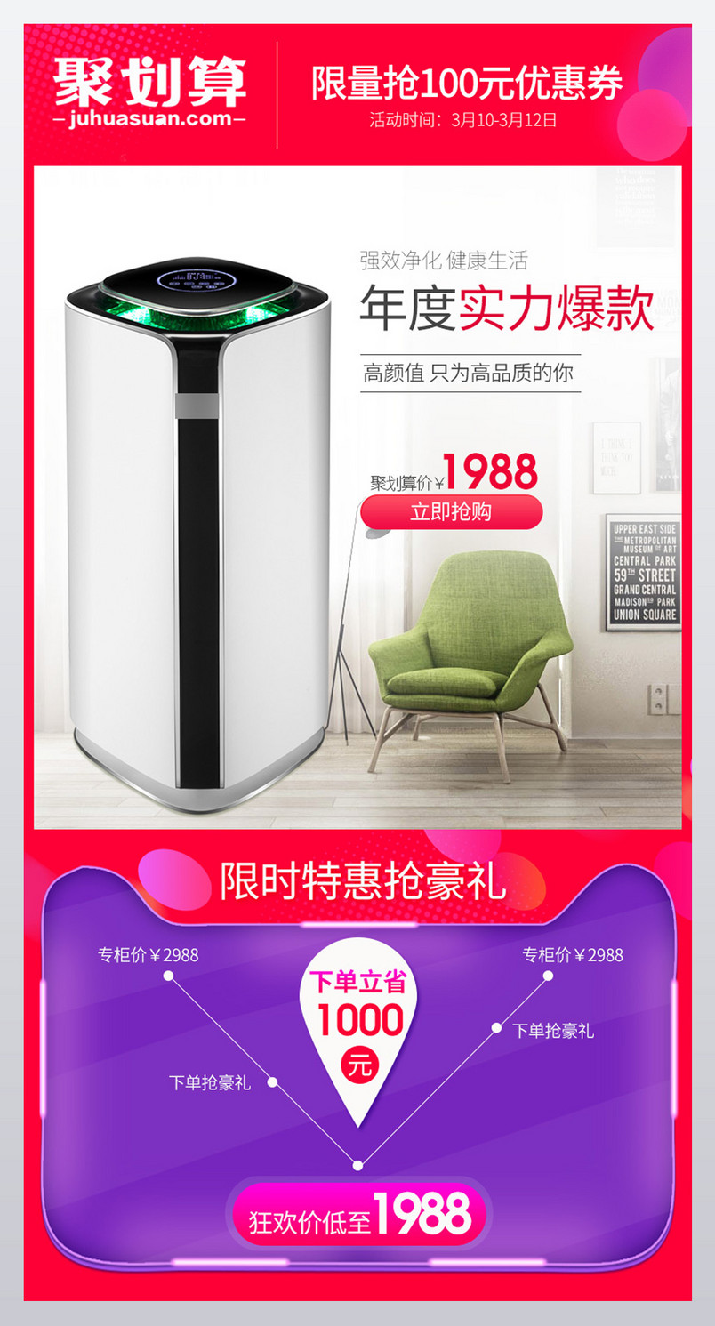 聚划算淘抢购家电数码详情活动氛围图