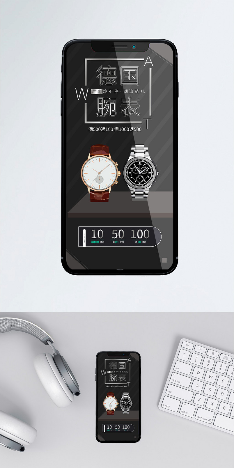 德国男士手表机械电子促销海报广告