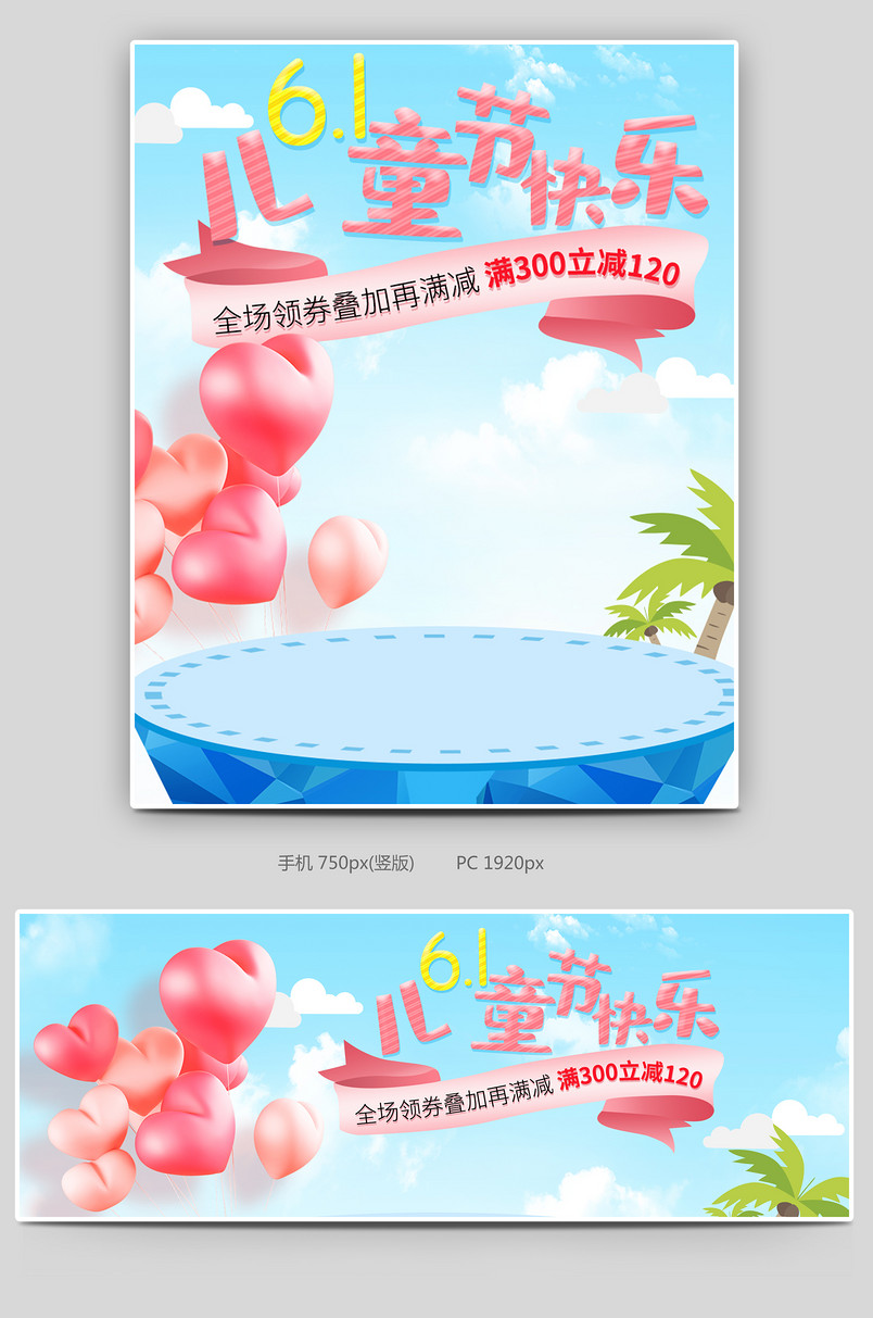 61儿童节活动促销气氛全屏海报 61儿童节 儿童座椅 玩具活动海报