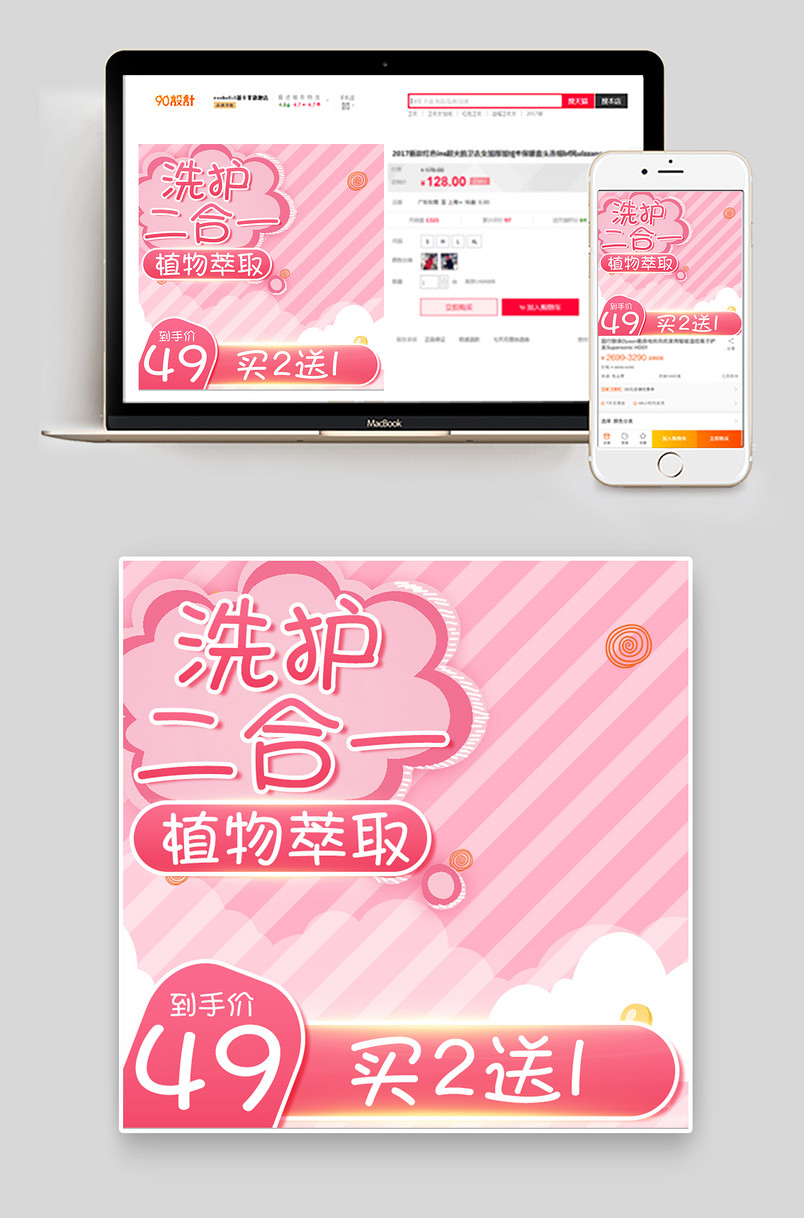 京东简约小清新条纹粉色母婴洗护主图玩具儿童衣服直通车图