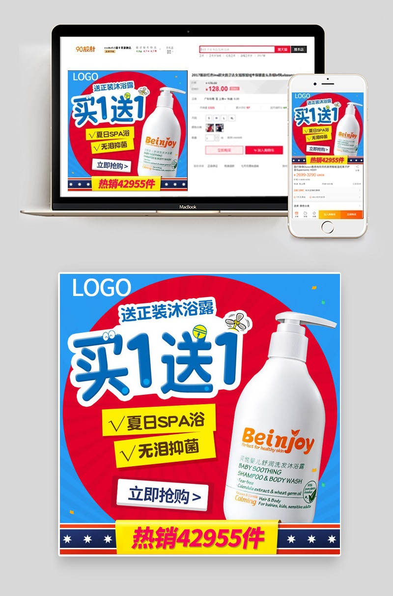 天猫淘宝沐浴露洗发水主图直通车psd模板