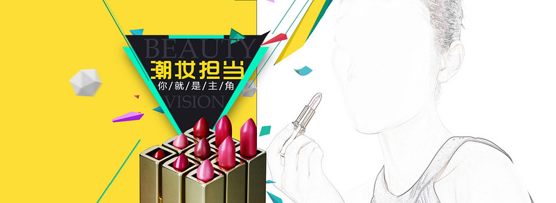 美妆化妆品时尚首页全屏轮播海报
