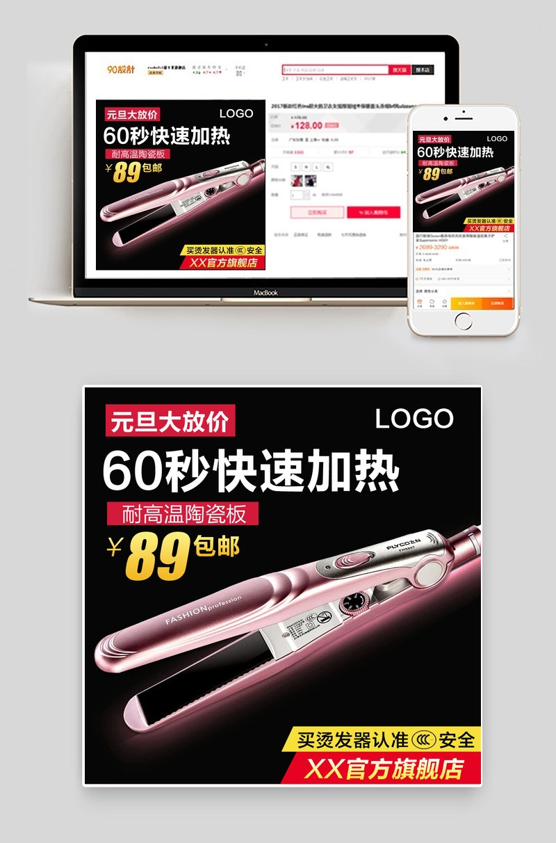 淘宝天猫直发棒卷发棒主图直通车海报模板