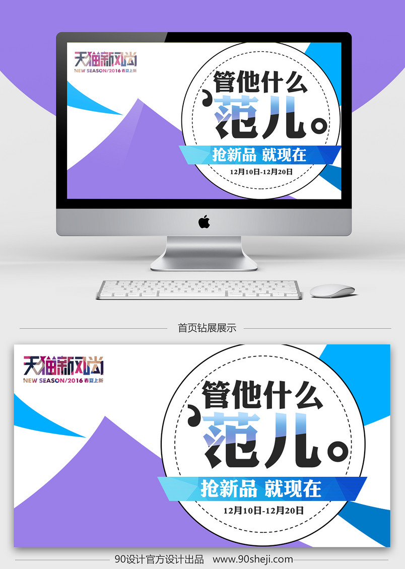 抢新品全屏海报全屏海报PSD模板