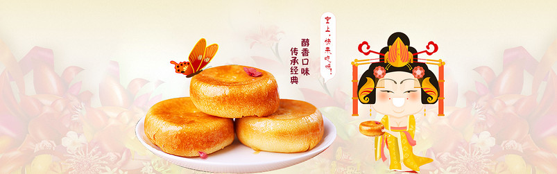 肉松饼食品海报复古纹理背景卡通娘娘