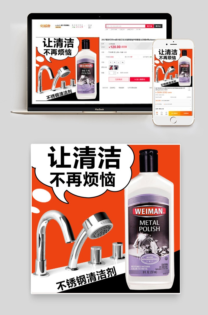 清洁剂清洁膏主图直通车海报模板