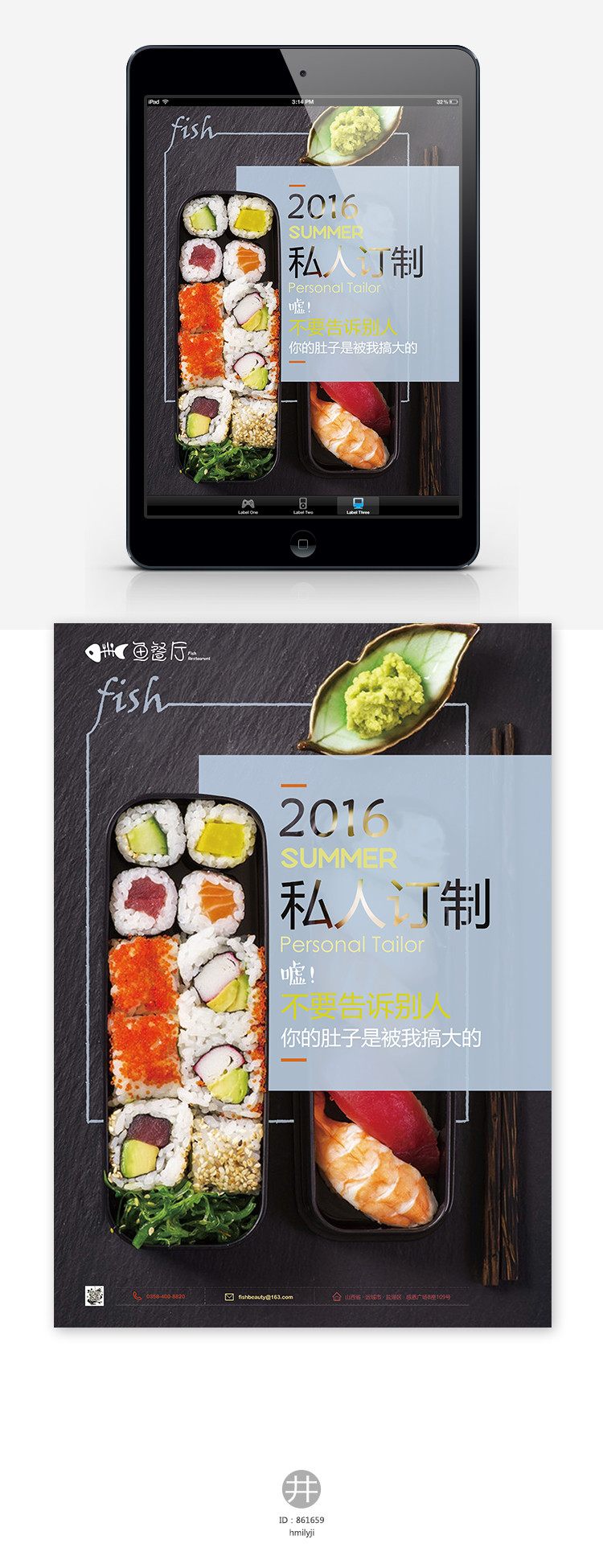 食物海报 PSD模板