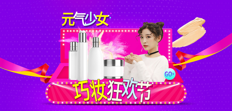 双12卡通化妆品海报图