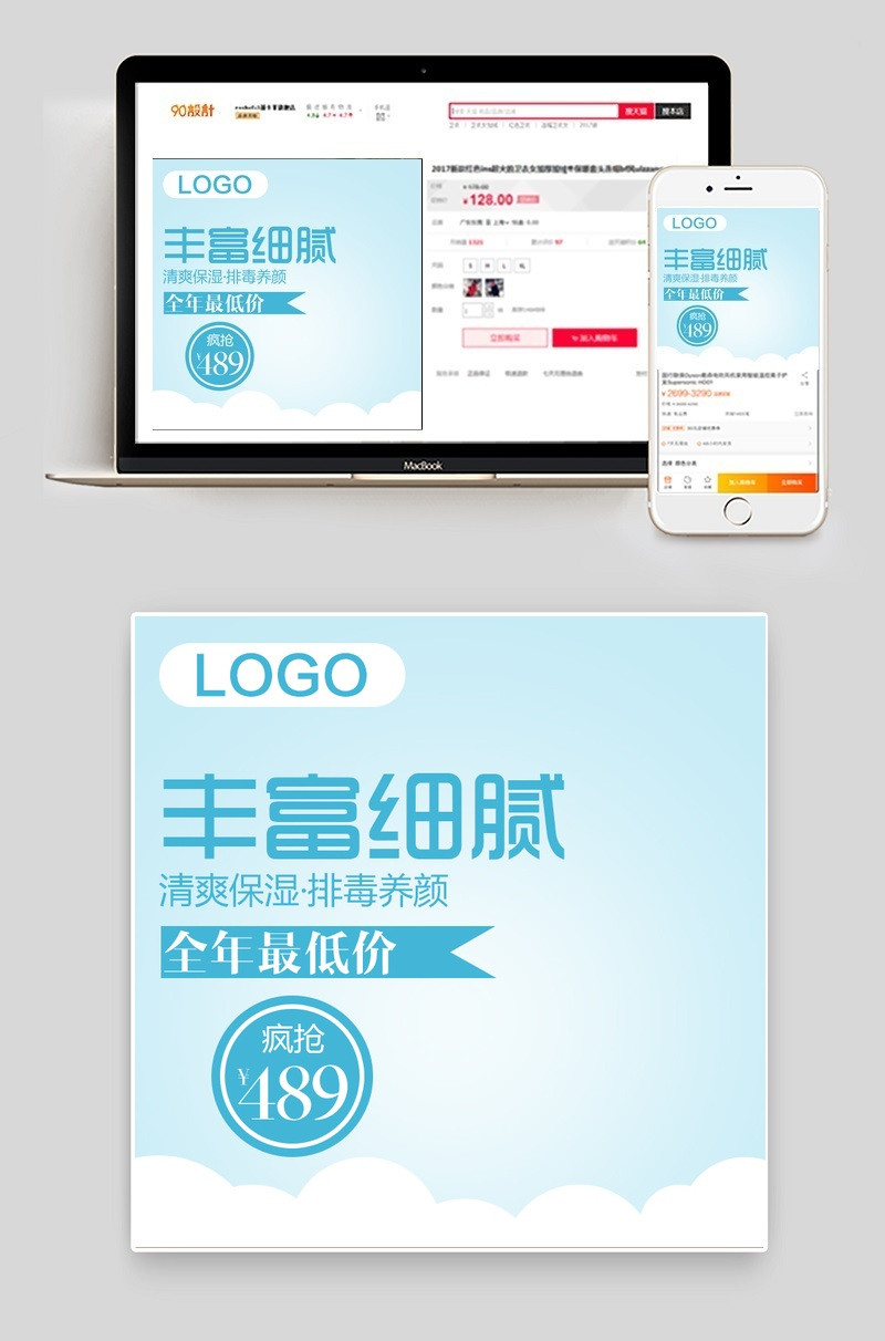 清爽护肤品化妆品主图直通车psd模板