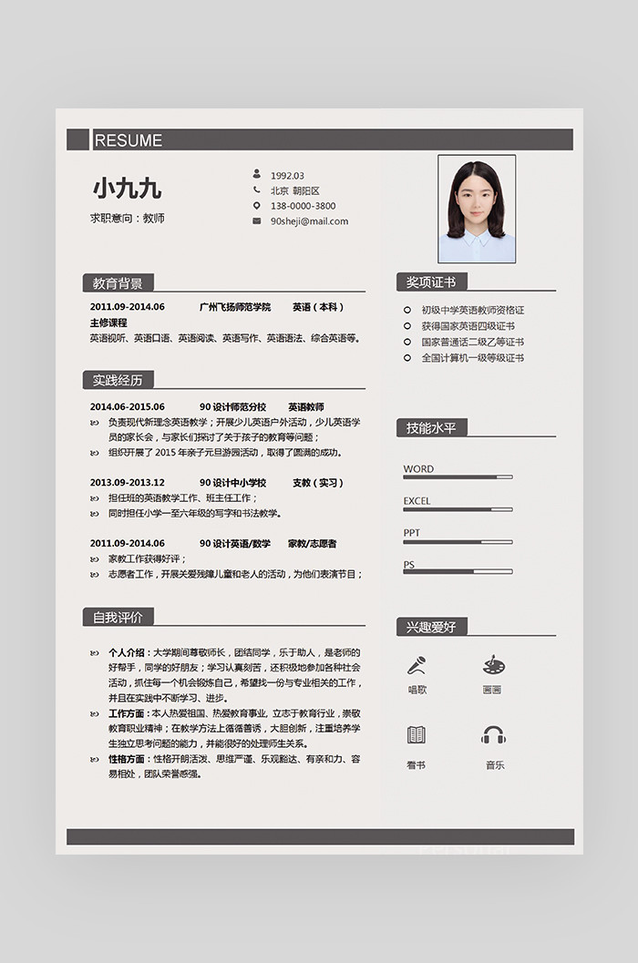 褐色简约大气教师word毕业求职简历