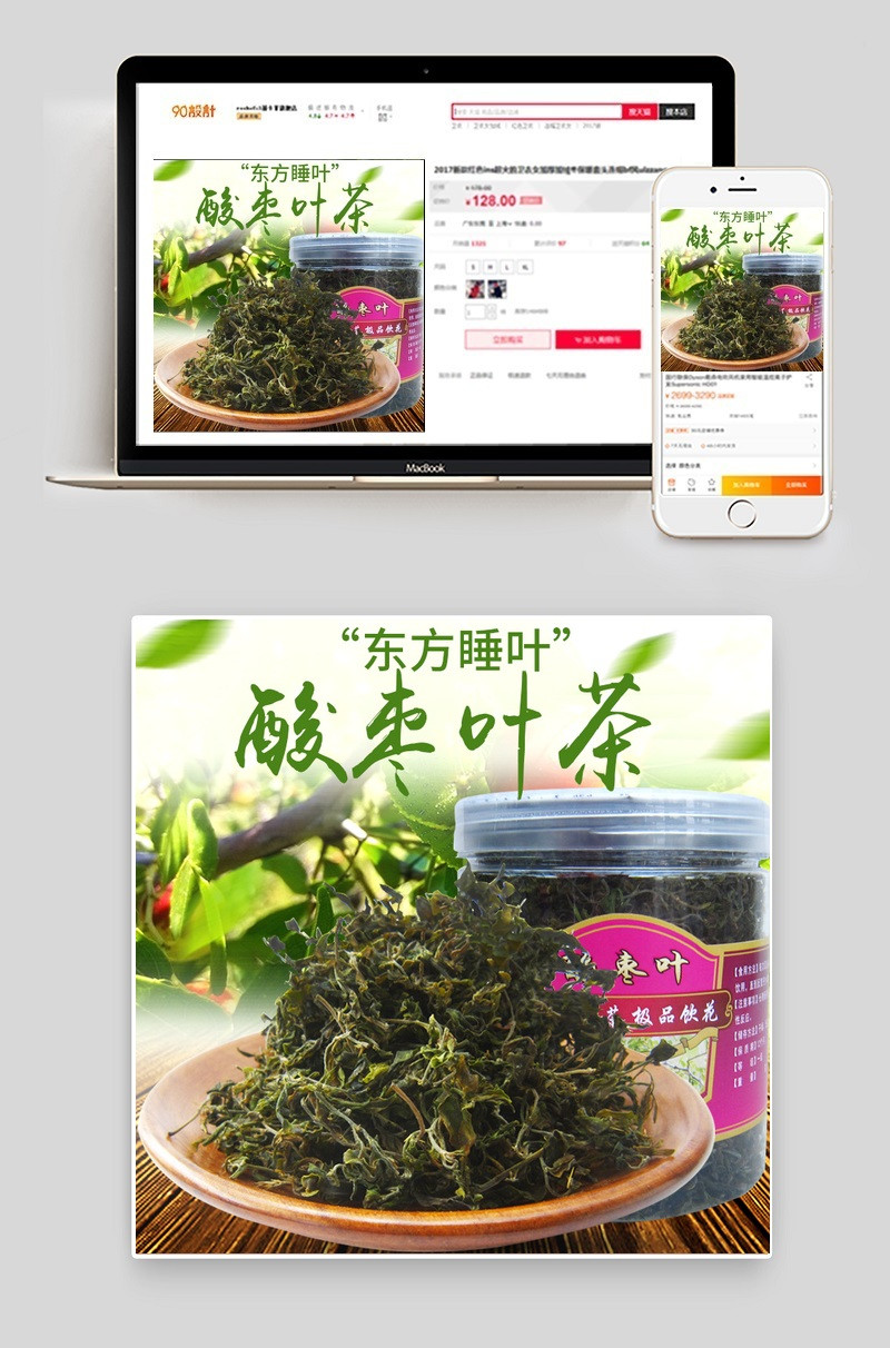 食品主图花茶主图中药材主图直通车源文件
