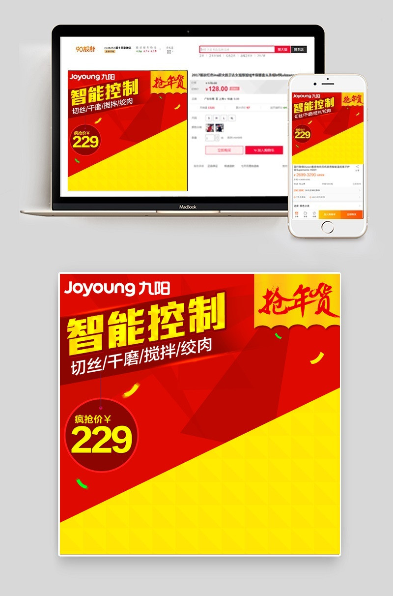 淘宝绞肉机生活电器红色简约主图psd