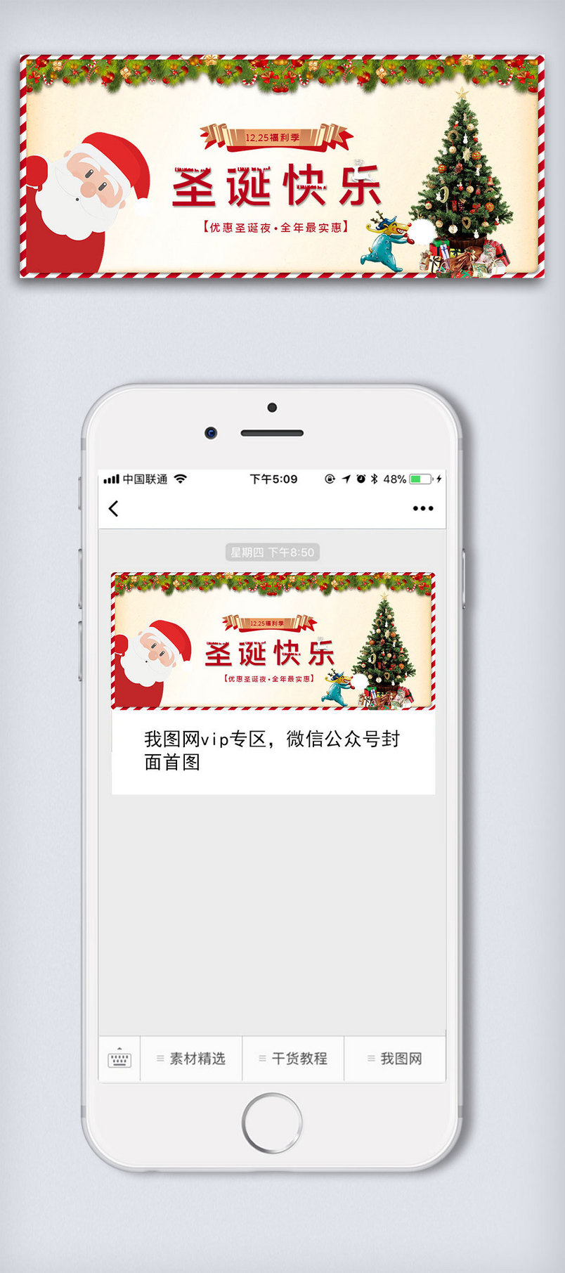 圣诞节福利公众号封面大图