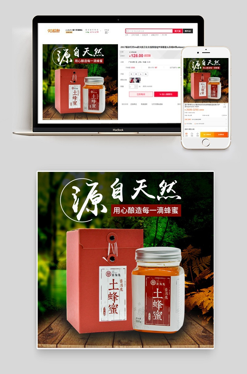 自然保健品蜂蜜主图直通车psd模板