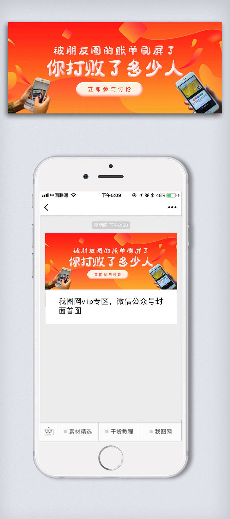 年度账单热点公众号封面大图
