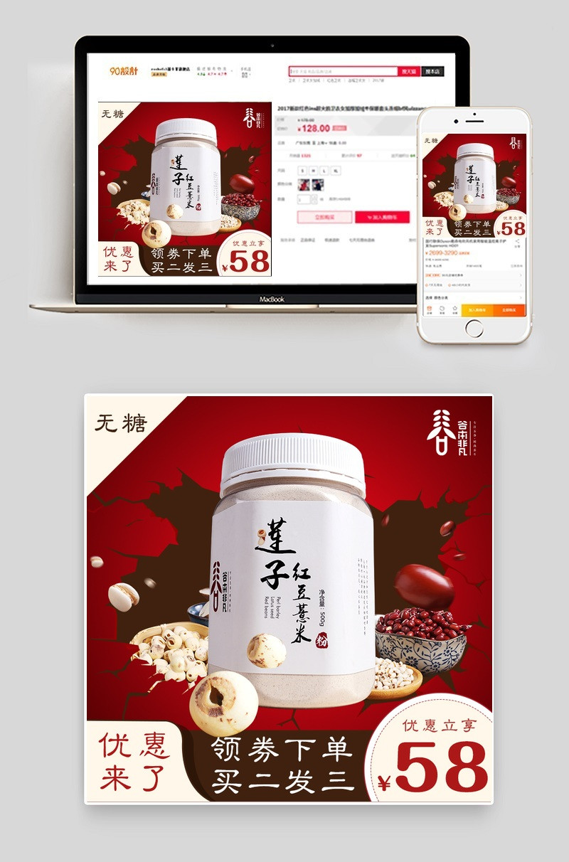 炫酷创意五谷杂粮主图PSD模板