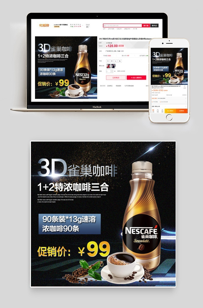  雀巢醇品速溶咖啡丝滑拿铁饮料瓶装主图直通车图