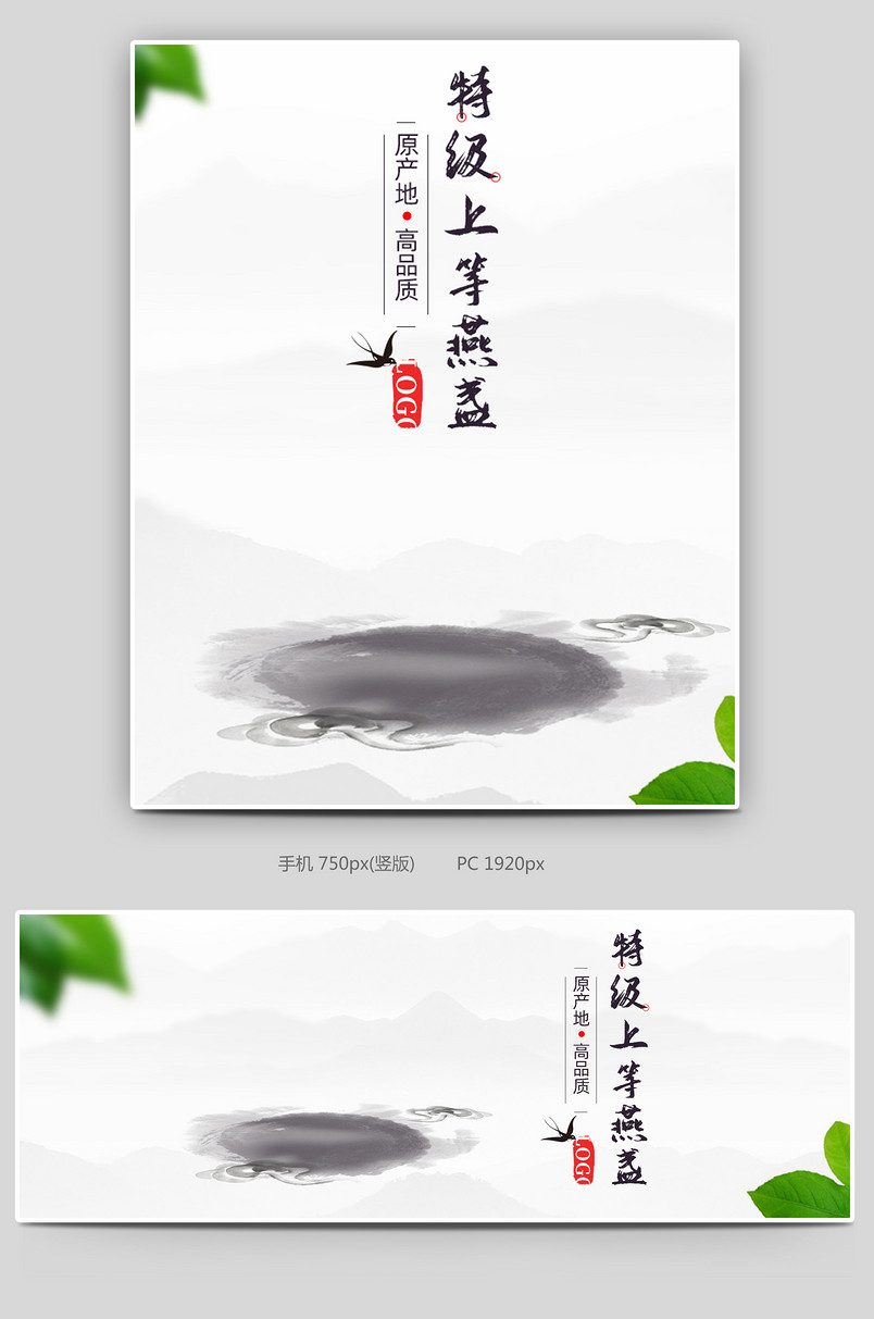 中国风复古简约滋补品燕窝全屏海报