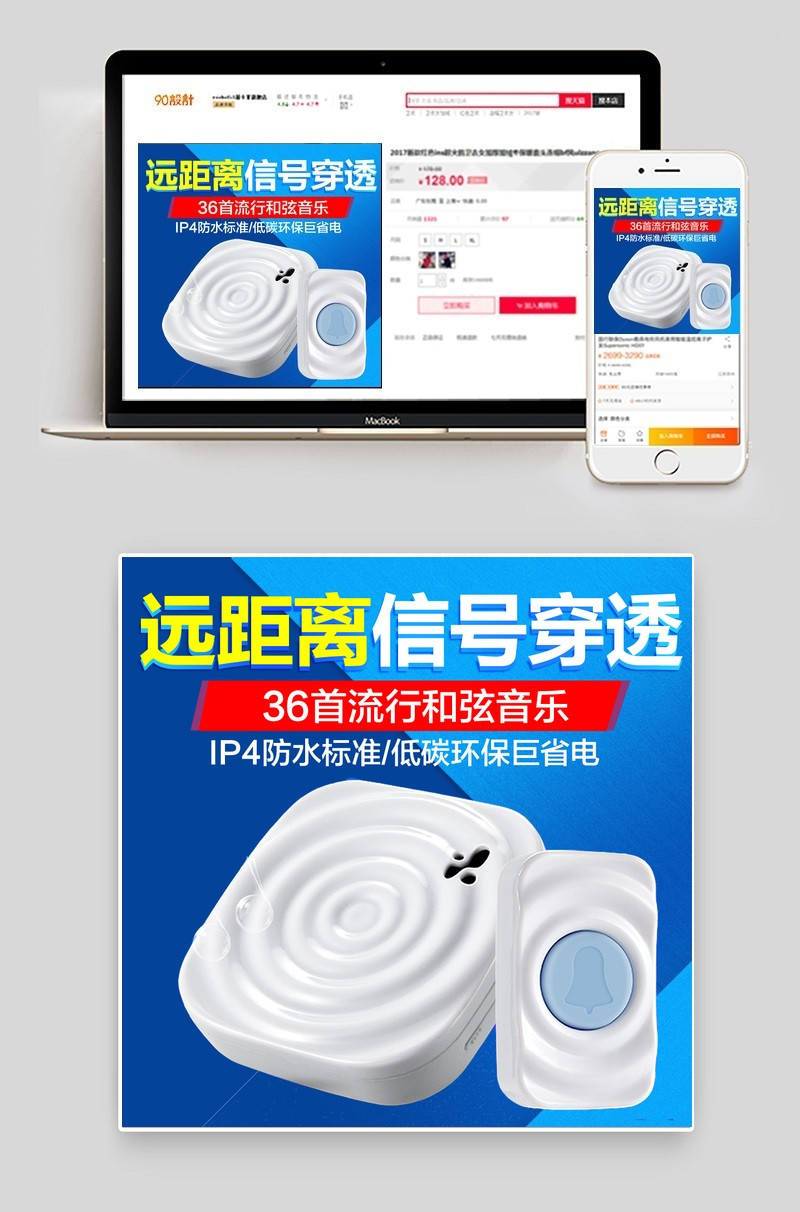 淘宝天猫报警器门磁门铃主图直通车psd模板