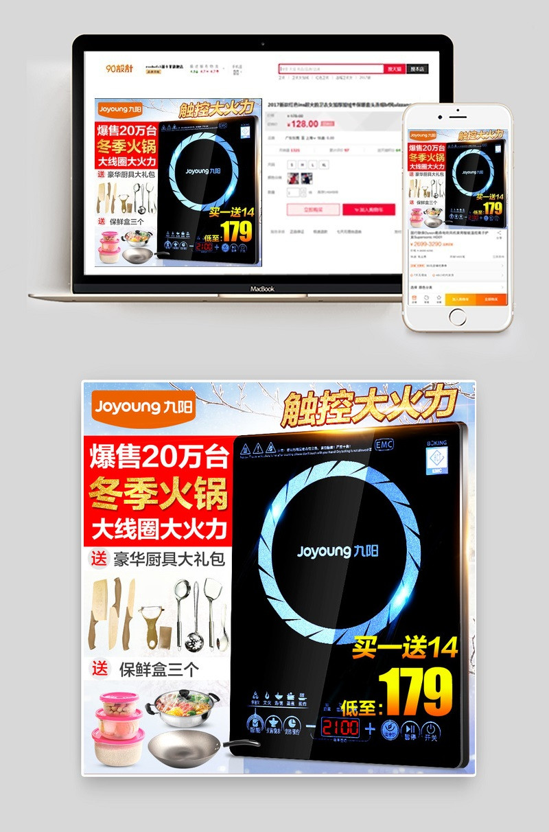 淘宝电磁炉生活电器现代风主图psd