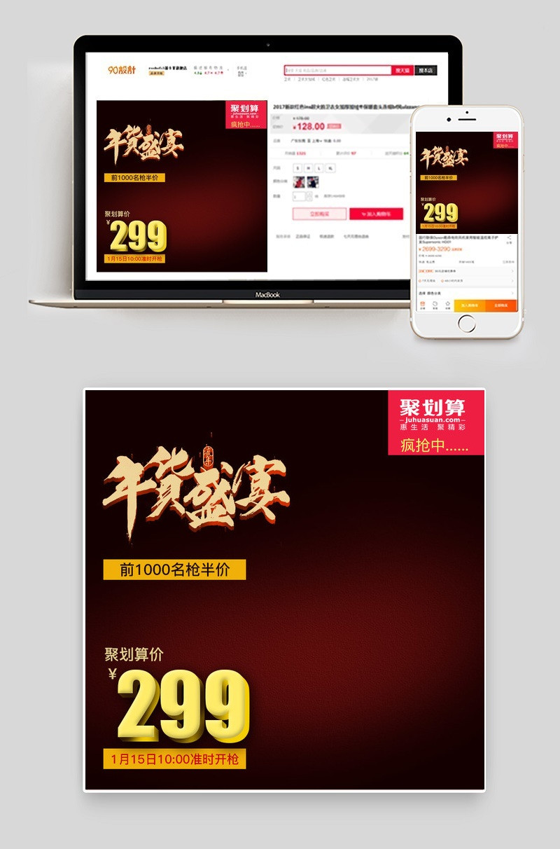 新春年货主图直通车psd模板