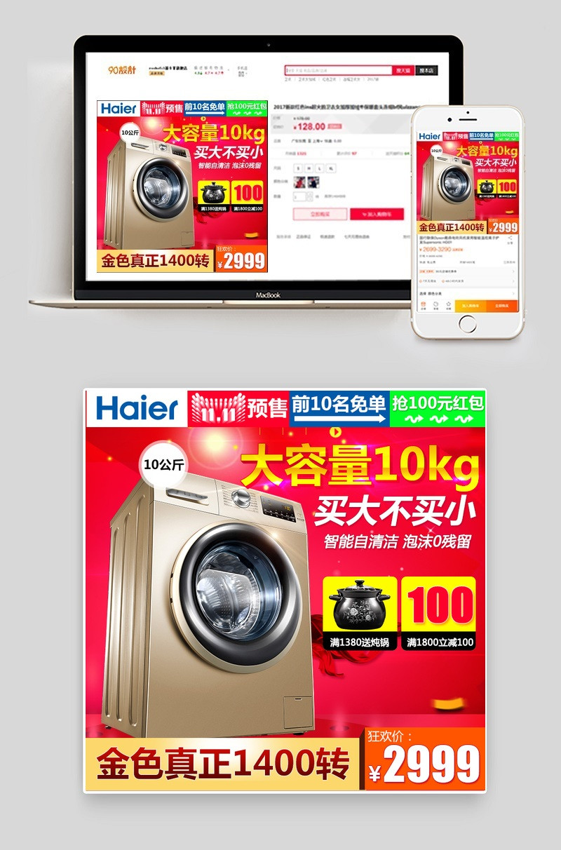 淘宝天猫滚筒直通车psd模板