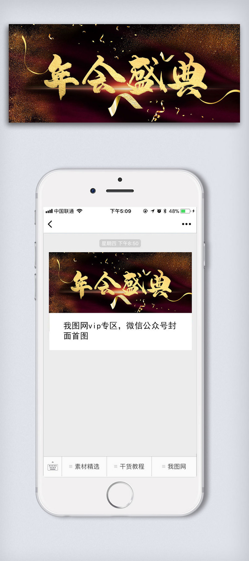 年会总结公众号封面大图