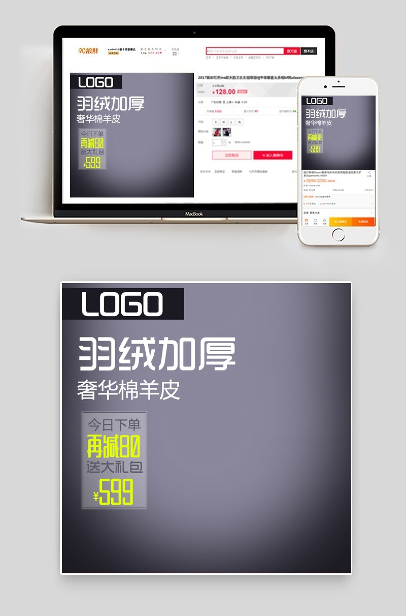 时尚男装羽绒服主图直通车PSD模板