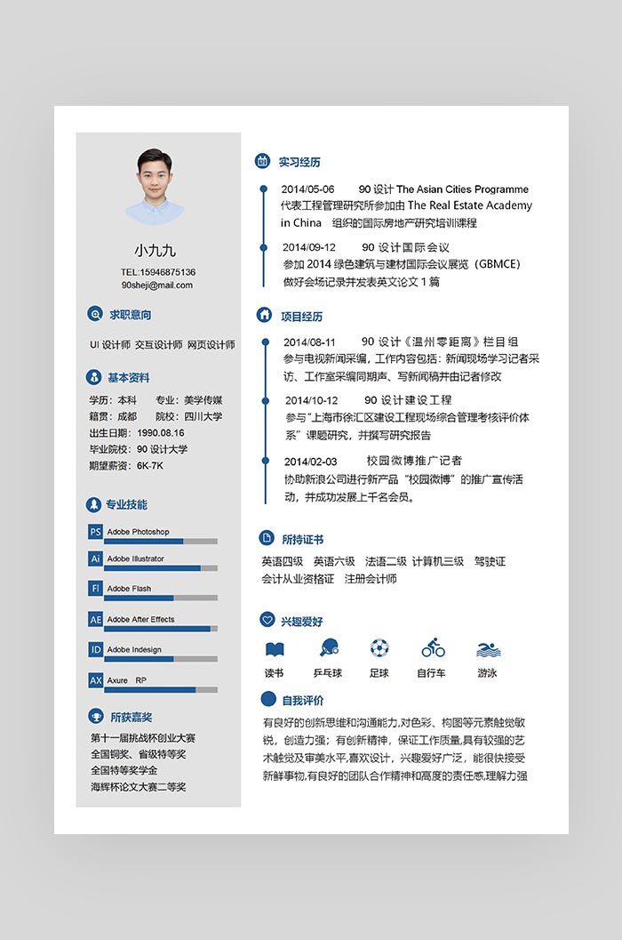 灰色个性图标简约网页设计师求职简历