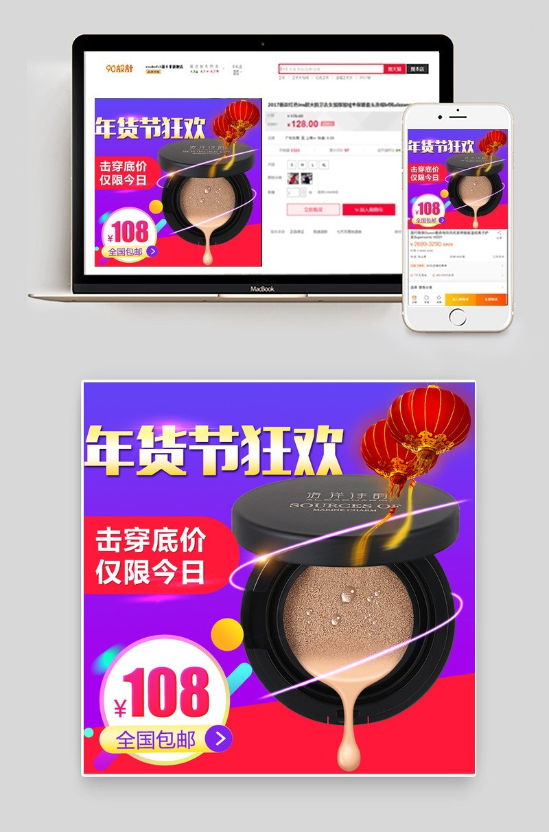 年货节bb霜美妆紫色促销风格主图psd