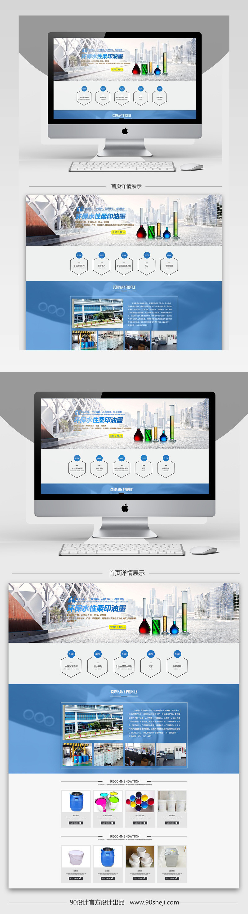 油漆家居建材蓝色工业风首页PSD