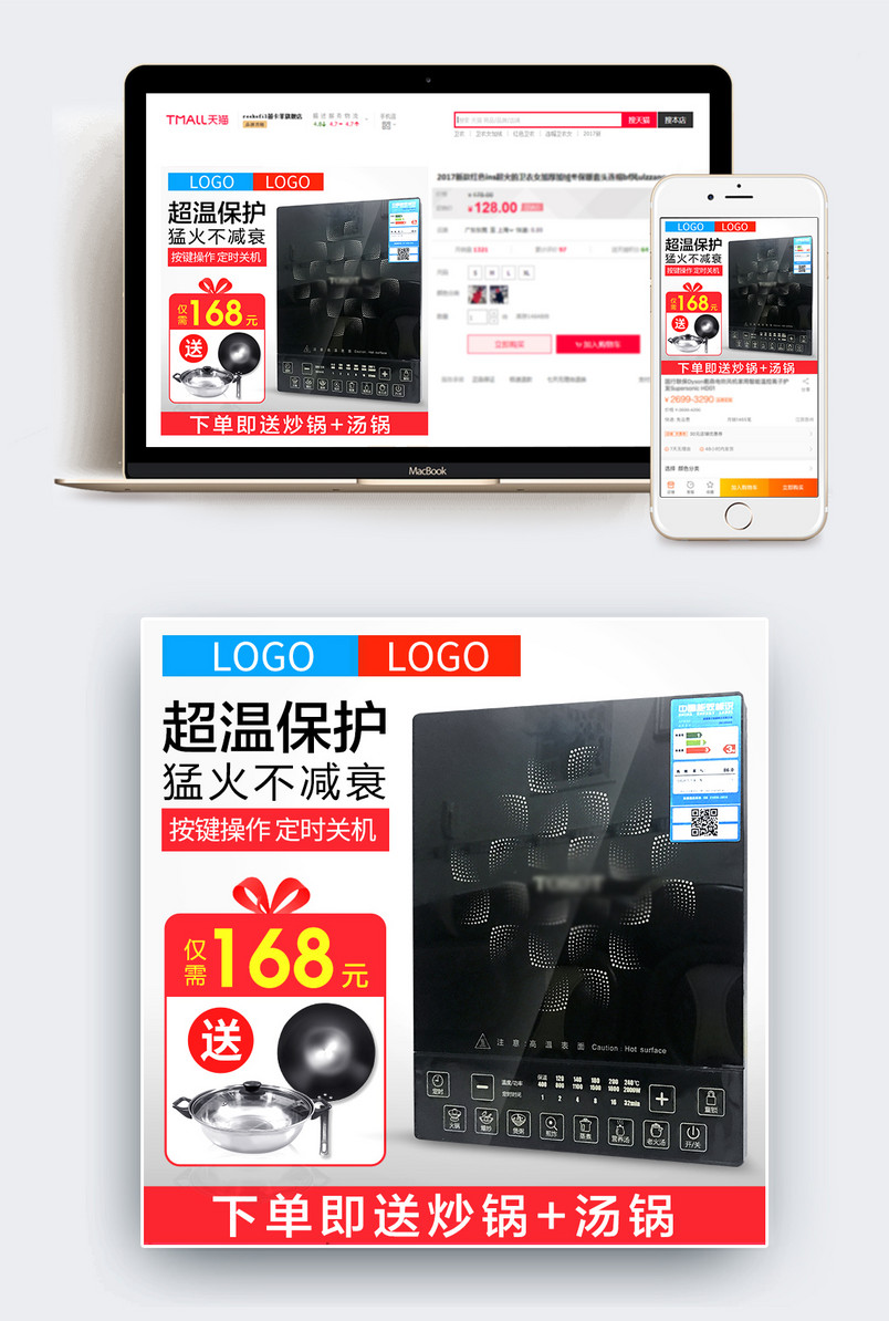 聚划算简约活动厨电电磁炉主图直通车图