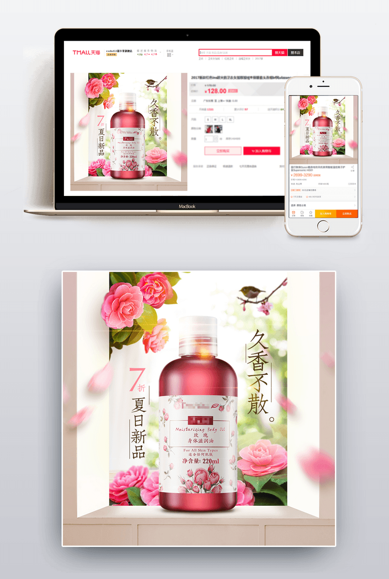 夏日新品清新浪漫微空间美妆洗护润肤乳主图直通车