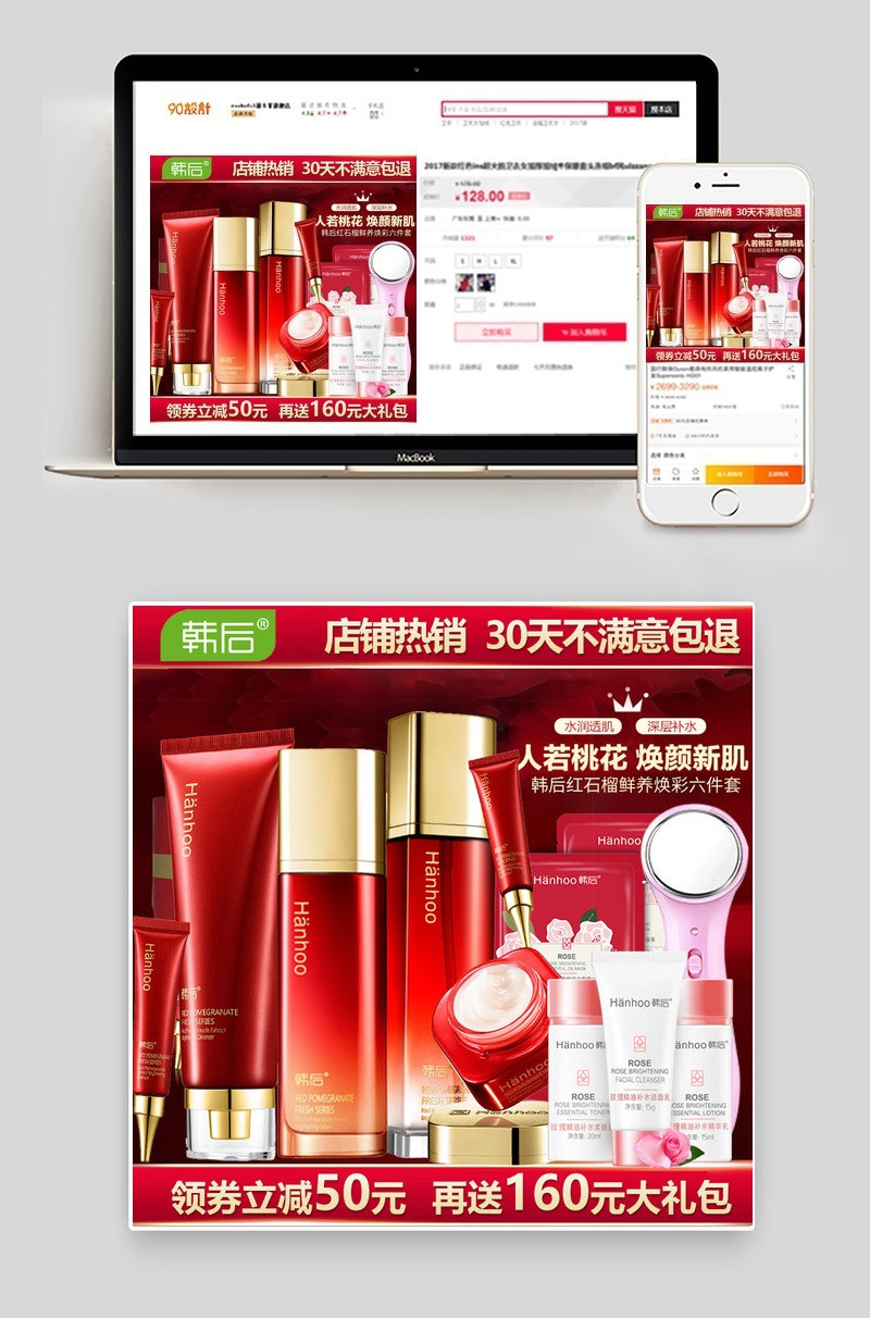 韩后化妆品红石榴套装补水保湿美白护肤直通车主图