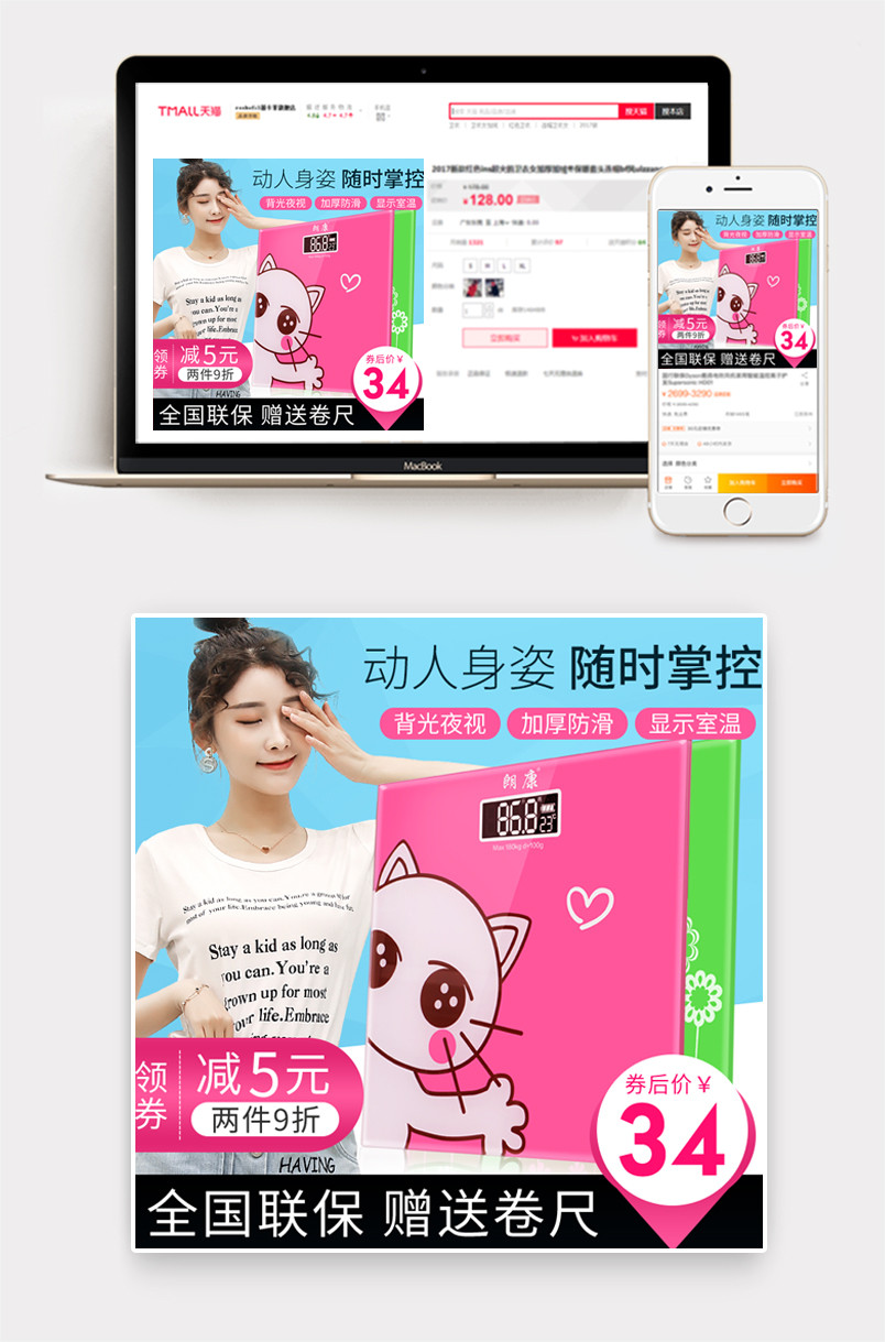 京东智能感应电子秤性感美女运动宝贝主图背景