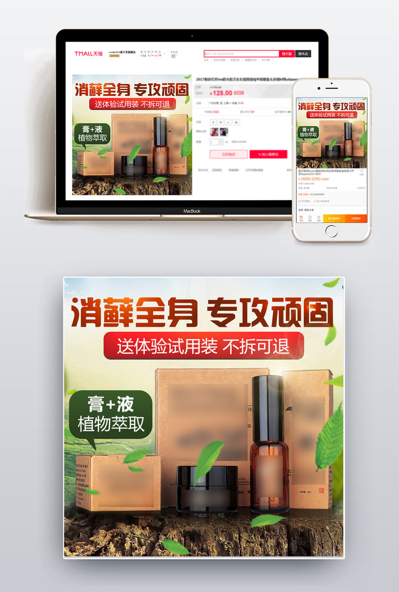 中药药品药妆化妆品主图直通车推广图广告图