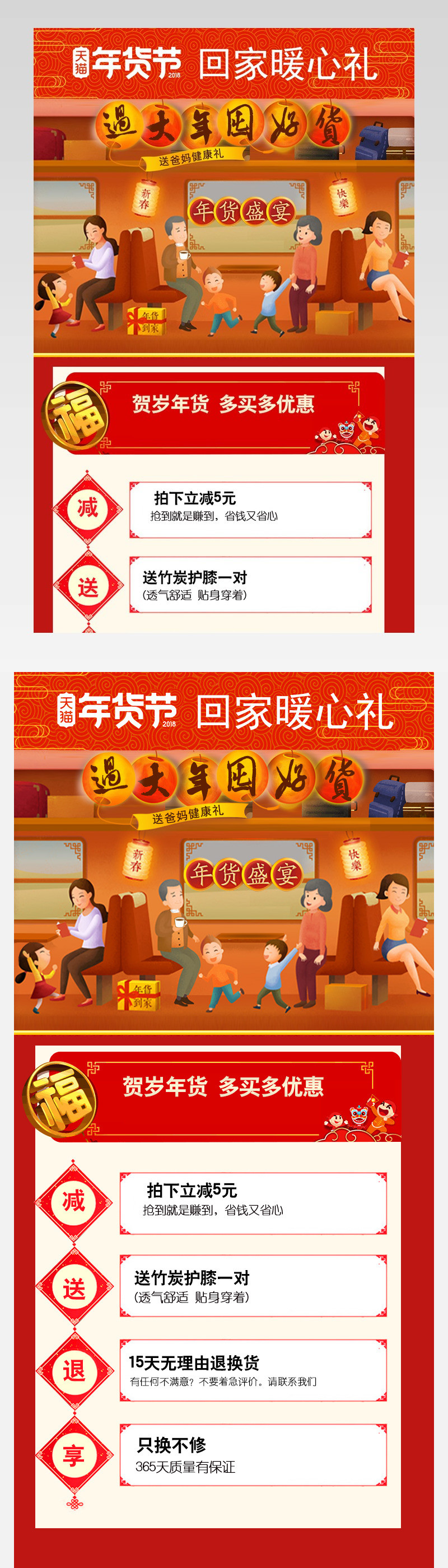 中国风年货节暖心礼详情页关联页