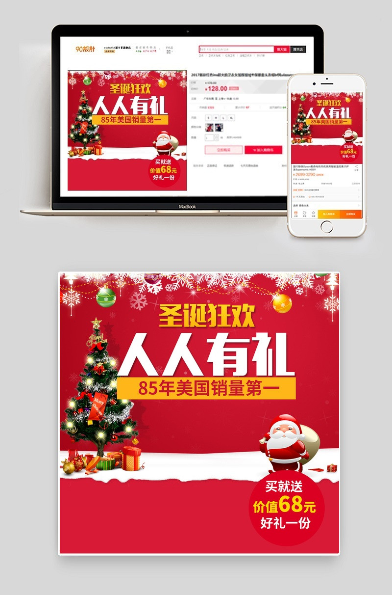 圣诞节主图圣诞节背景圣诞节直通车psd模板