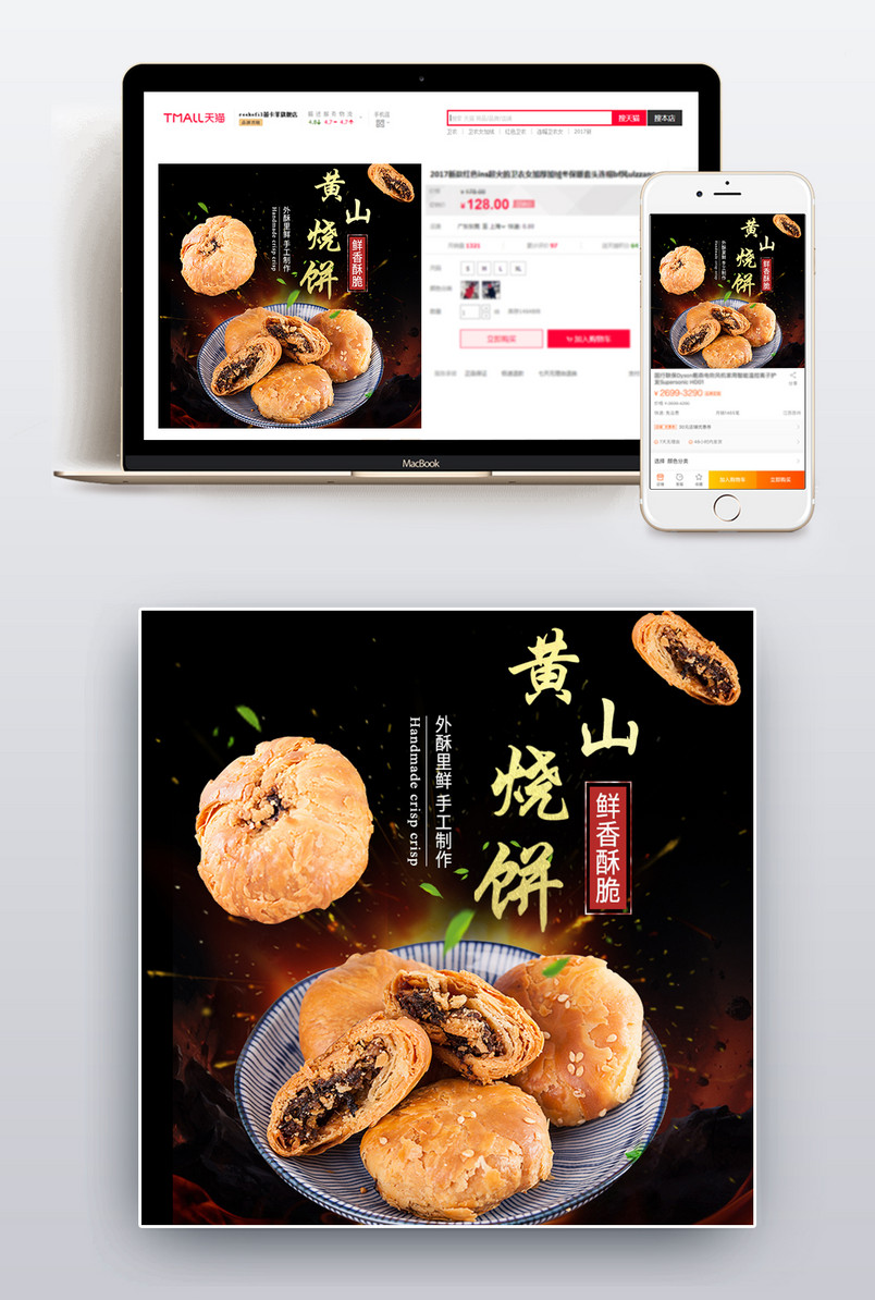 食品类目零食糕点小吃端午节吃货特产旅游必备黄山烧饼饼干食品主图直通车