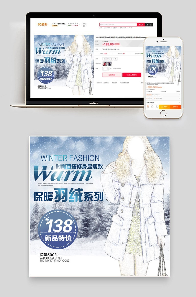 冬季保暖羽绒服促销主图直通车   