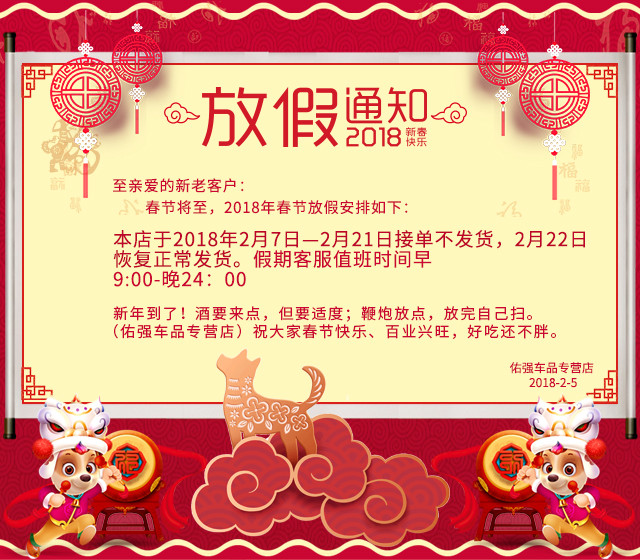 春节手机端放假通知店铺公告源文件