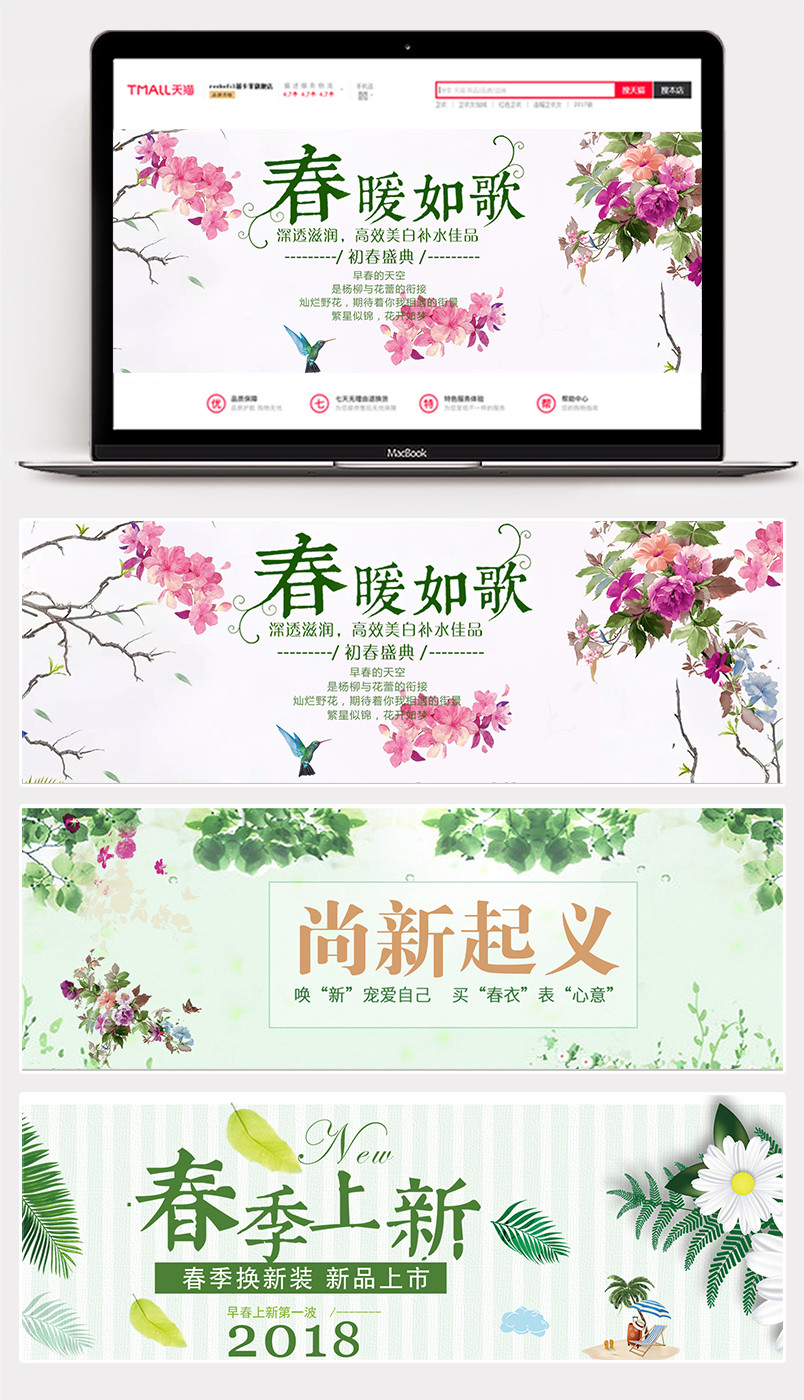 春夏新风尚春季上新女装美妆海报