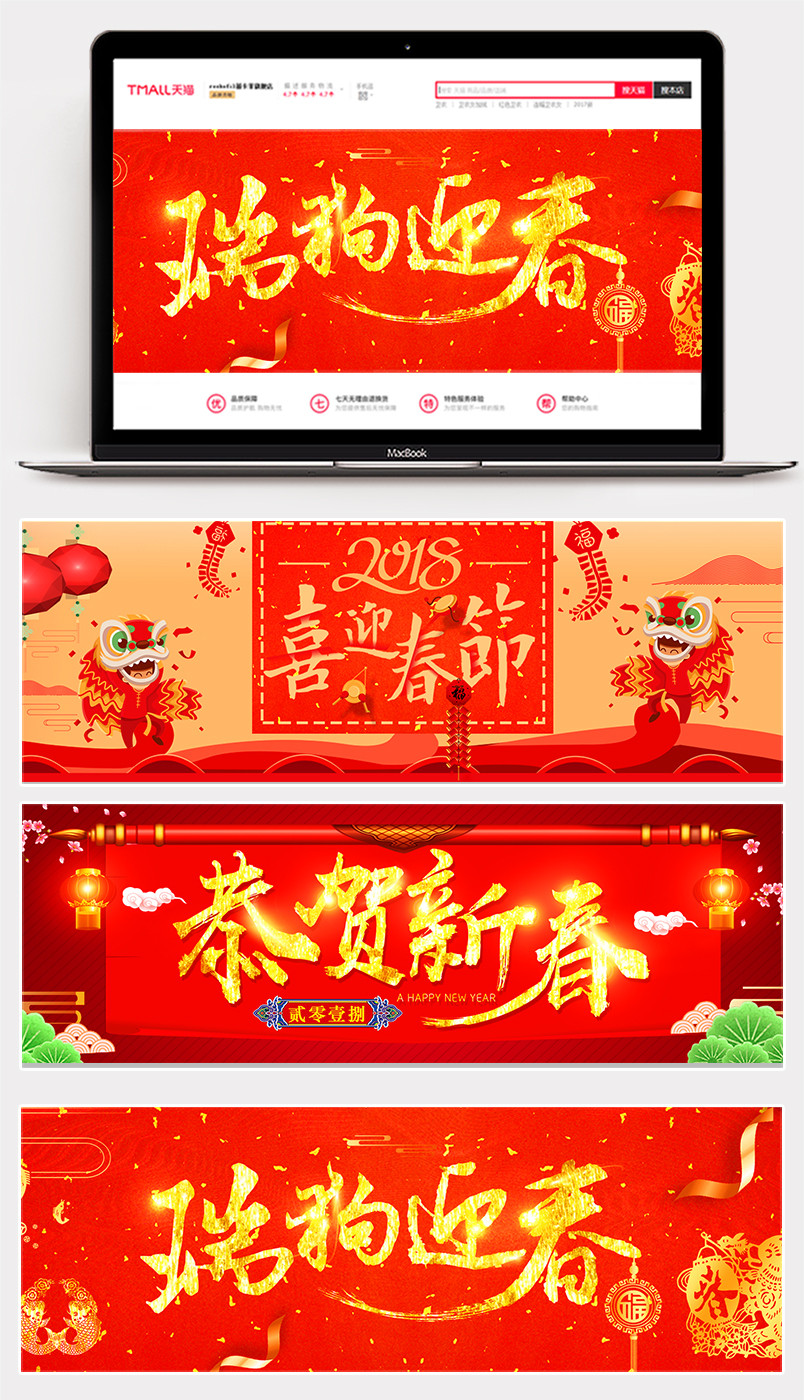 喜迎新春佳节年货节数码家电全屏海报banner