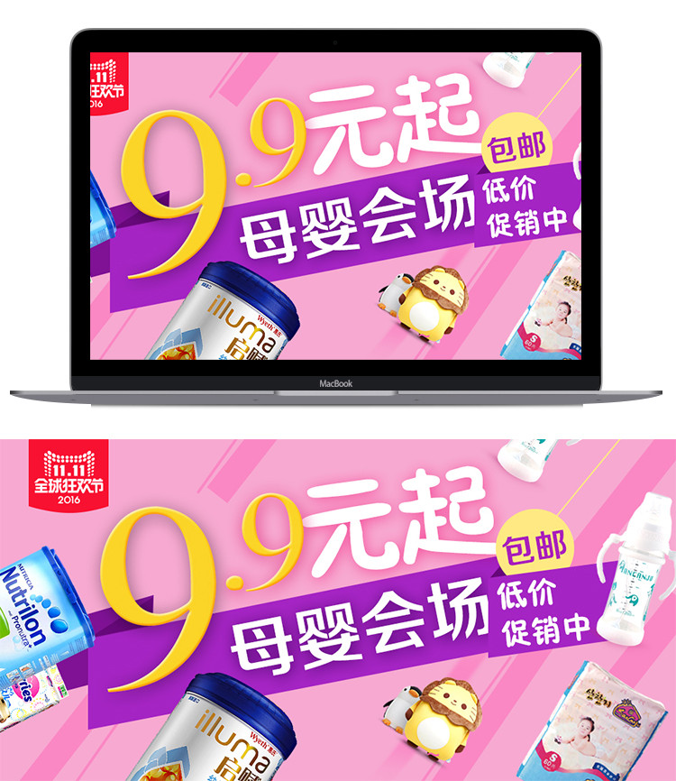 淘宝粉色母婴会场全屏海报psd模板