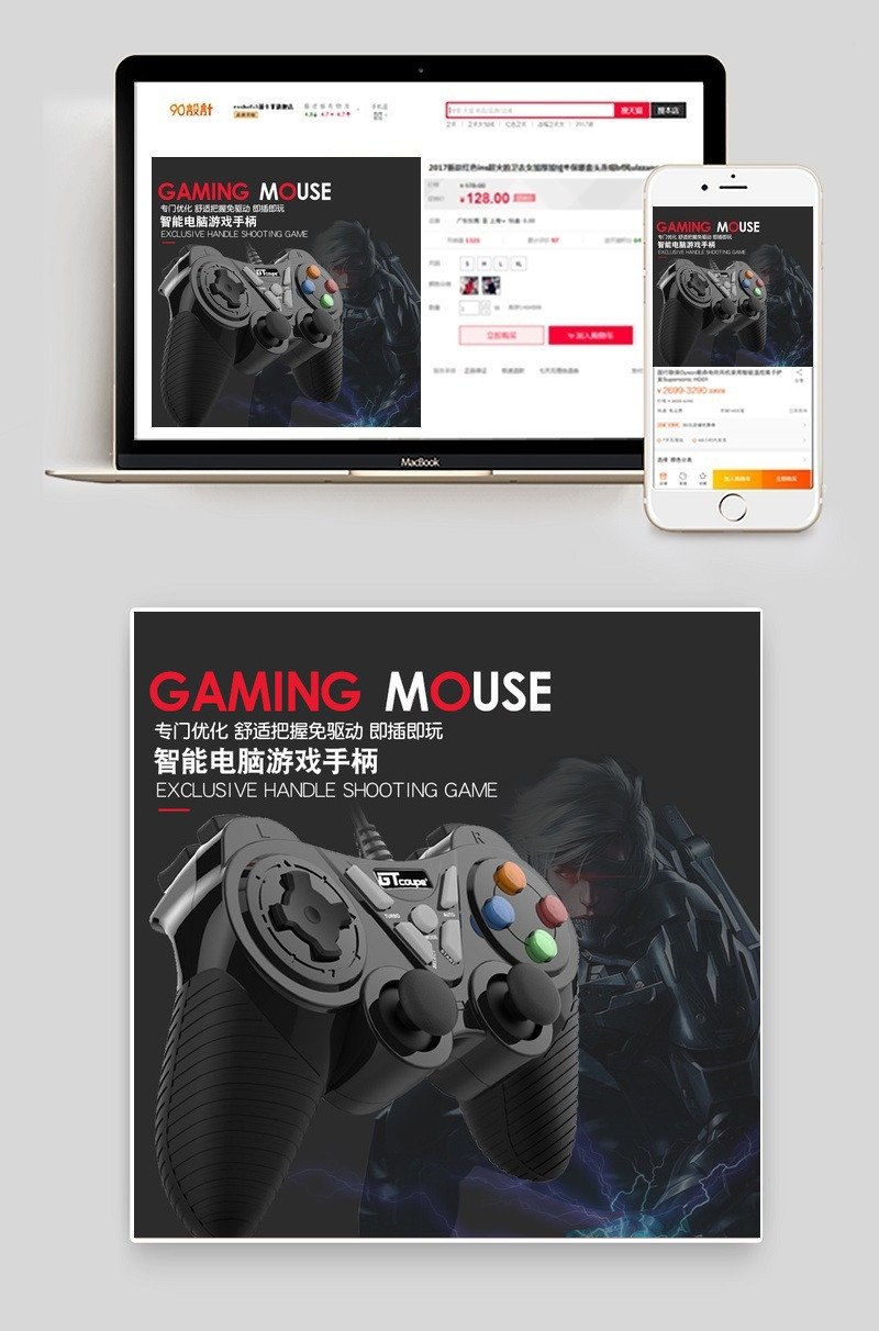 黑色大气游戏手柄主图直通车图活动图