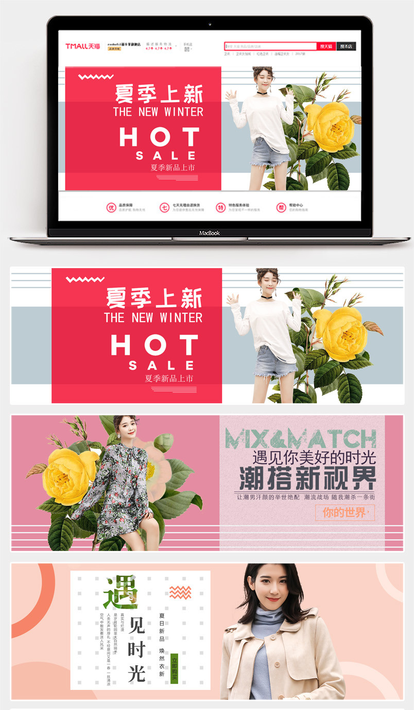 春夏换季新品服饰女装海报banner