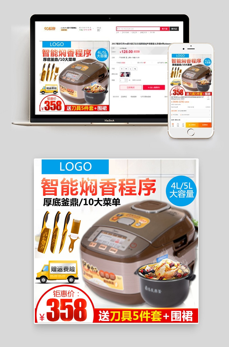 淘宝电饭煲生活电器白色简约主图psd