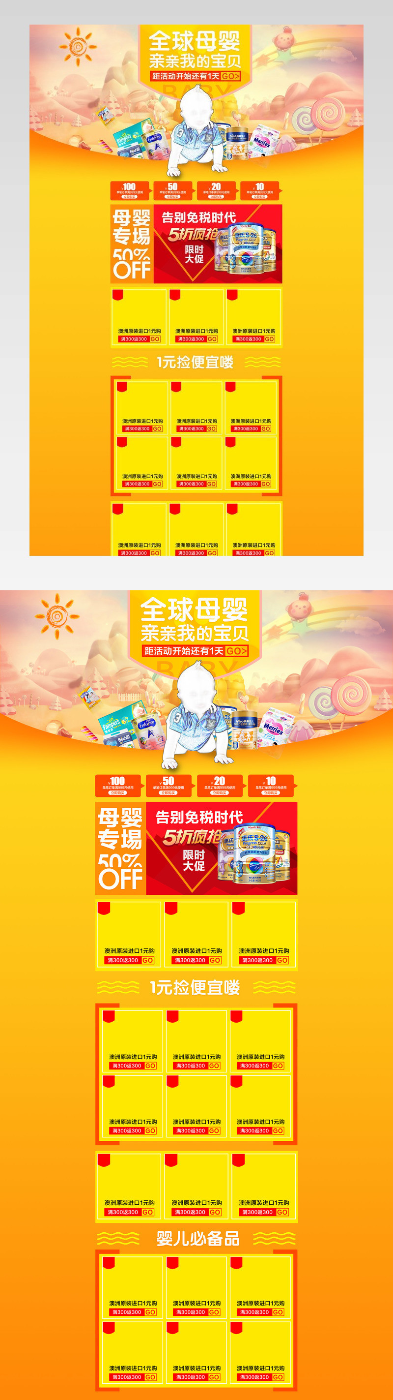 母婴儿童牛奶黄金首页源文件